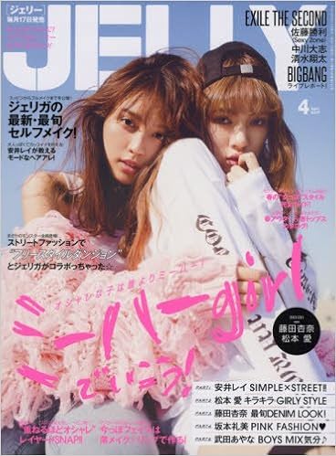 JELLY(ジェリー) 2017年04月号