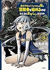 魔術学院を首席で卒業した俺が冒険者を始めるのはそんなにおかしいだろうか 第3巻