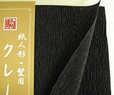 Japanese Black Crepe Craft Paper, Japanese doll hair paper, 5 sheets #N8361