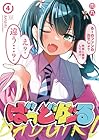 ばっどがーる 第4巻