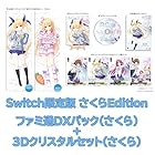 D.C. Re:tune ～ダ・カーポ～ リチューン 限定版 ファミ通DXパック(さくら)＋3Dクリスタル(さくら)Switch