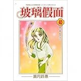 Glass Mask 40 (Traditional Chinese Edition)