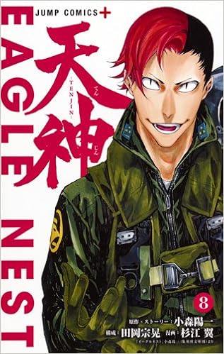 天神-TENJIN- 第01-08巻