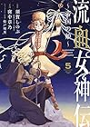 流血女神伝 ～帝国の娘～ 第5巻