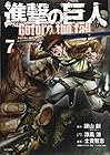進撃の巨人 Before the fall 第7巻