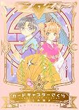 「なかよし60周年記念版 カードキャプターさくら(7)/CLAMP(なかよし)」