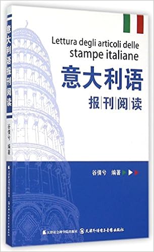 意大利语报刊阅读 附光盘 谷倩兮 Amazon Com Books