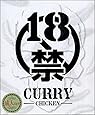 18禁カレー (痛い)