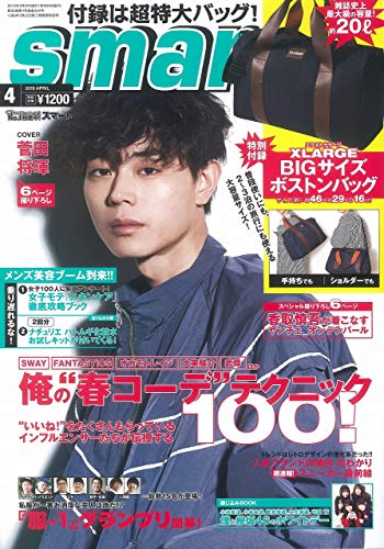 smart 2019年4月号 画像 A