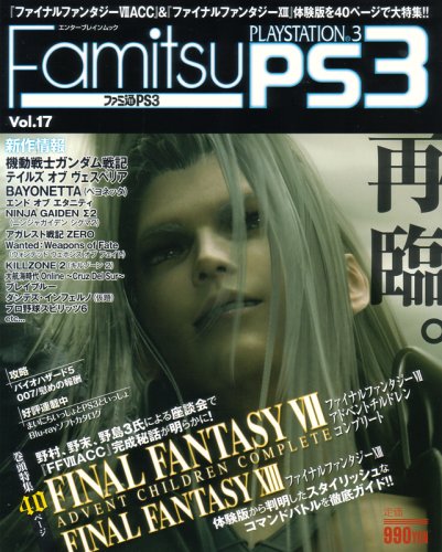 ファミ通ps3 Vol 17 エンターブレインムック 本 通販 Amazon