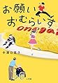お願いおむらいす