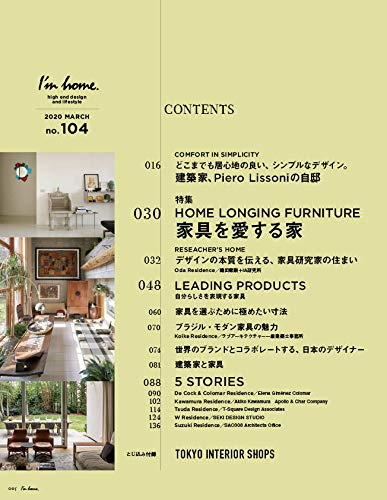 I M Home アイムホーム No 104 March 家具を愛する家 雑誌 本 通販 Amazon