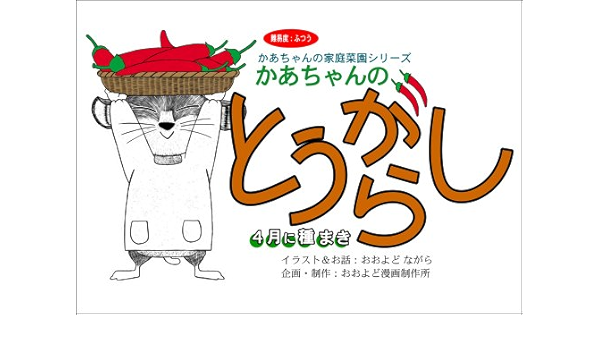 Kachan No Togarashi Kachan No Kateisaien Series Japanese Edition Kindle Edition By Nagara Oyodo Nagara Oyodo Nagara Oyodo Reference Kindle Ebooks Amazon Com