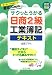 サクッとうかる日商2級工業簿記テキスト
