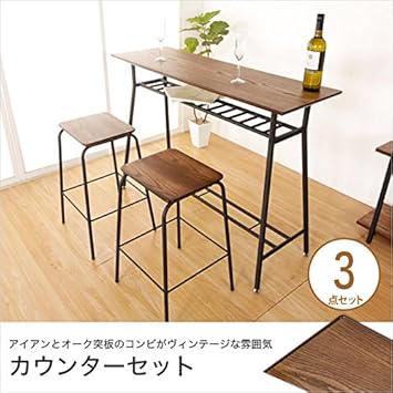 Amazon カウンター3点セット おしゃれ ヴィンテージ風 カウンター