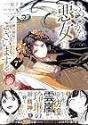 ふつつかな悪女ではございますが ～雛宮蝶鼠とりかえ伝～ 第7巻