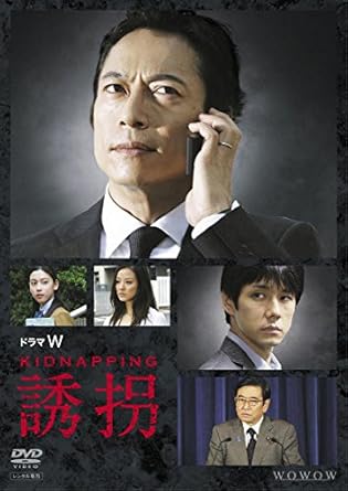 Amazon Co Jp ドラマw 誘拐 レンタル落ち Dvd ブルーレイ 三上博史 西島秀俊 中越典子 和田聰宏 三吉彩花 小林義則