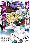 野球で戦争する異世界で超高校級エースが弱小国家を救うようです。 第4巻