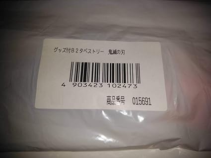 Amazon 劇場版 鬼滅の刃 無限列車編 ローソン Loppi限定 特典 ｂ2タペストリー 煉獄杏寿郎 アニプレックス Ufotable アクスタ アニメ 萌えグッズ 通販