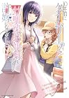 10年前にタイムリープして幼馴染のお嬢様を助けたら許嫁になりました 第2巻
