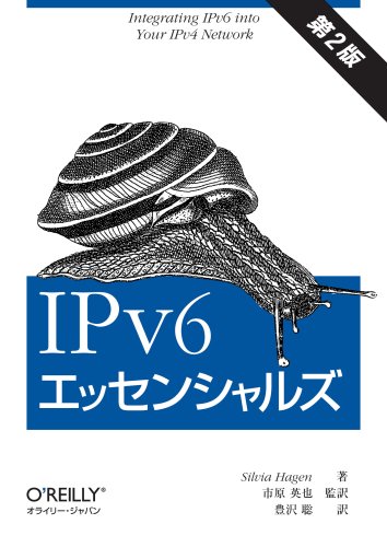 Ipv6 エッセンシャルズ 第2版 Silvia Hagen Cogglikimor