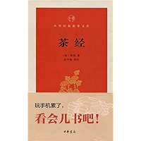 茶经 The Classic of Tea (Chinese Edition) book cover 茶经 The Classic of Tea (Chinese Edition) book cover