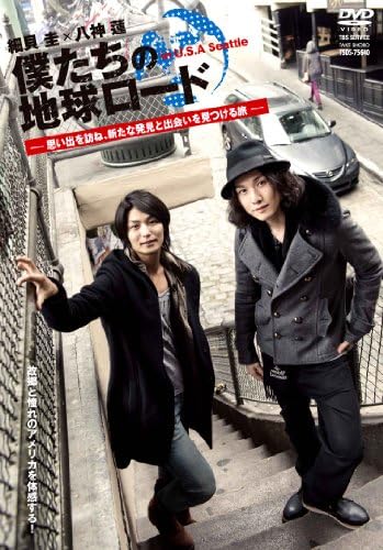 細貝圭 八神蓮 僕たちの地球ロード In U S A Seattle 前編 Dvd