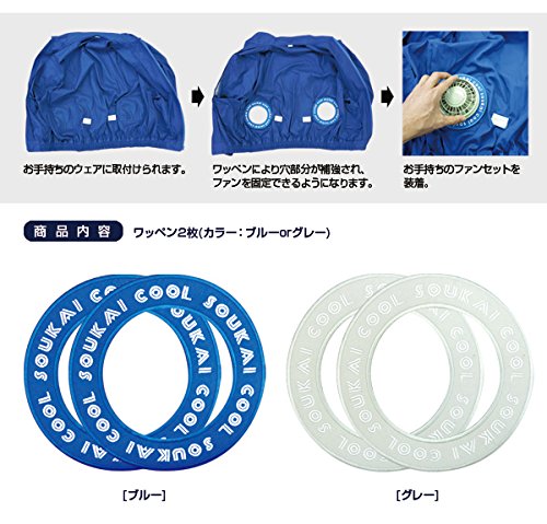 Amazon Co Jp お手持ちの作業服が空調ウェアに 熱中症対策 グッズ Br 580 爽快くん空調ウェア自作キット アイロンワッペン2枚セット カラー ブルー 空調の服が自分で作れる 服 ファッション小物