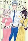 オオカミ部下くんとヒツジ上司さん 第3巻