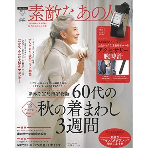 腕時計 付録 一覧 ファッション雑誌ガイド