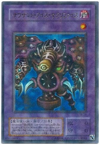 Amazon 遊戯王ocg サウザンド アイズ サクリファイス パラレル仕様レア Tb 34 P R トレカ 通販