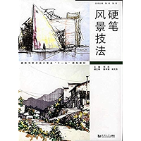 硬笔风景技法 (Chinese Edition) book cover 硬笔风景技法 (Chinese Edition) book cover