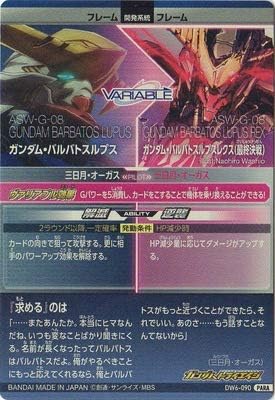 Amazon ガンダムトライエイジ Dw6 090 ガンダム バルバトスルプス ガンダム バルバトスルプスレクス 最終決戦 Para トレカ 通販