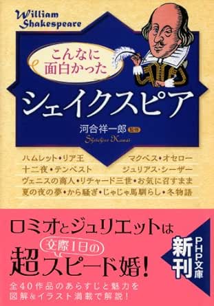 Amazon Com こんなに面白かった シェイクスピア Php文庫 Japanese Edition Ebook 河合 祥一郎 Kindle Store
