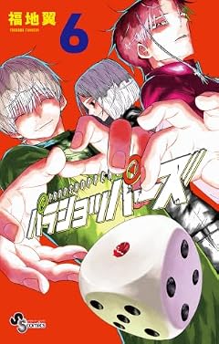 パラショッパーズの最新刊