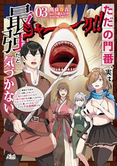 ただの門番、実は最強だと気づかない ～貴族の子弟を注意したせいで国から追放されたので、仕事の引継ぎをお願いしますね。ええ、ドラゴンや古代ゴーレムが湧いたりする、ただの下水道掃除です～の最新刊