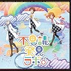 THE IDOLM@STER MILLION BATTLE OF THE@TER 04 不思議発見ラボ! - 木下ひなた (CV.田村奈央)、矢吹可奈 (CV.木戸衣吹)、白石 紬(CV.南 早紀)