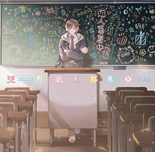 Amatsuki Koibito Boshuu Chuu Kari Amazon Com Music