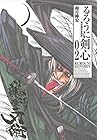 るろうに剣心 完全版 第2巻