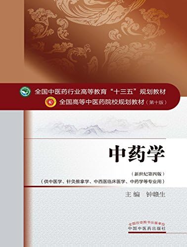 Amazon.com: 全国中医药行业“十三五”规划教材：中医诊断学(全国中医药