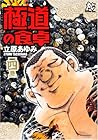 極道の食卓 第4巻