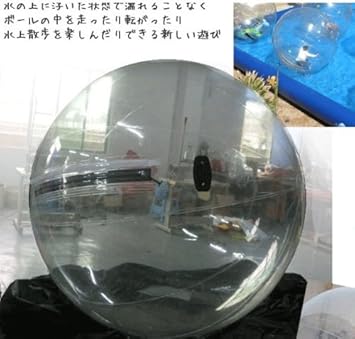 Amazon Co Jp 水上歩行球 アクアボール 水上を歩く 直径約 ２ｍ 各種イベントに注文殺到 注目度もハンパ無い スポーツ アウトドア