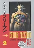 "Crying Freeman Volume 2 (Crying Freeman (Dark Horse)) (v. 2)" av Kazuo Koike