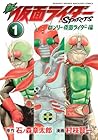 新 仮面ライダーSPIRITS ロンリー仮面ライダー編 第1巻