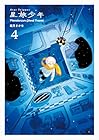 星旅少年 -Planetarium ghost travel- 第4巻