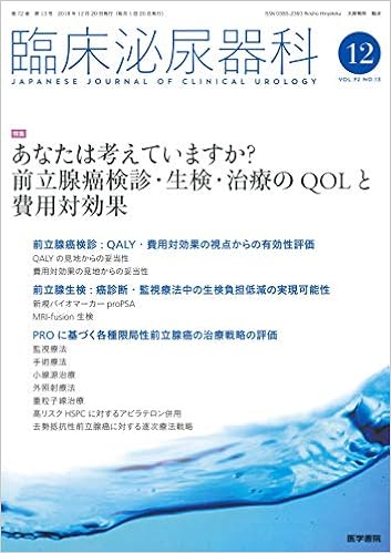 臨床泌尿器科 2018年 12月号 特集 あなたは考えていますか 前立腺癌検診 生検 治療のqolと費用対効果 4910093311289 Amazon Com Books