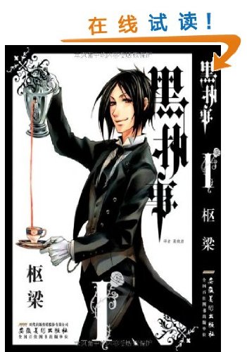 Amazon Fr 正版黑执事漫画全套1 22册枢梁 绘黑管家漫画全集套装连载日本畅销动漫画书黑执事小说周边儿童中小学生课外书名侦探柯南同类23 Livres