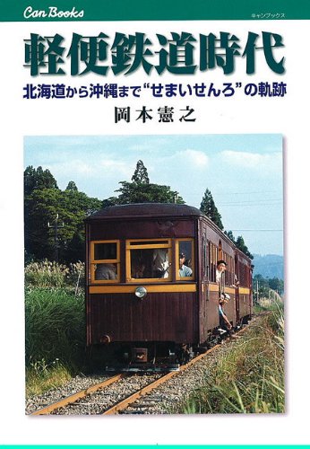 軽便