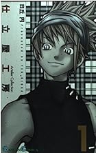 仕立屋工房&nbsp;Artelier&nbsp;Collection 全13巻 （日丘円）