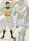 機動戦士ガンダム 閃光のハサウェイ 第3巻